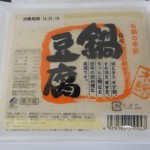 291.丸文＿鍋豆腐(14.01.19)