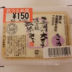 403.辻豆腐店＿きぬ(三河の大豆で消泡剤無添加で)(15.01.20)