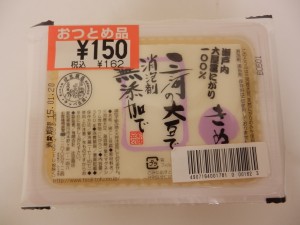 403.辻豆腐店＿きぬ(三河の大豆で消泡剤無添加で)(15.01.20)